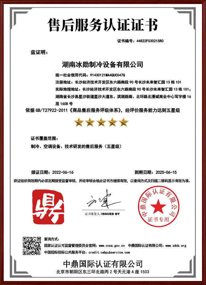 售后服務五星認證證書